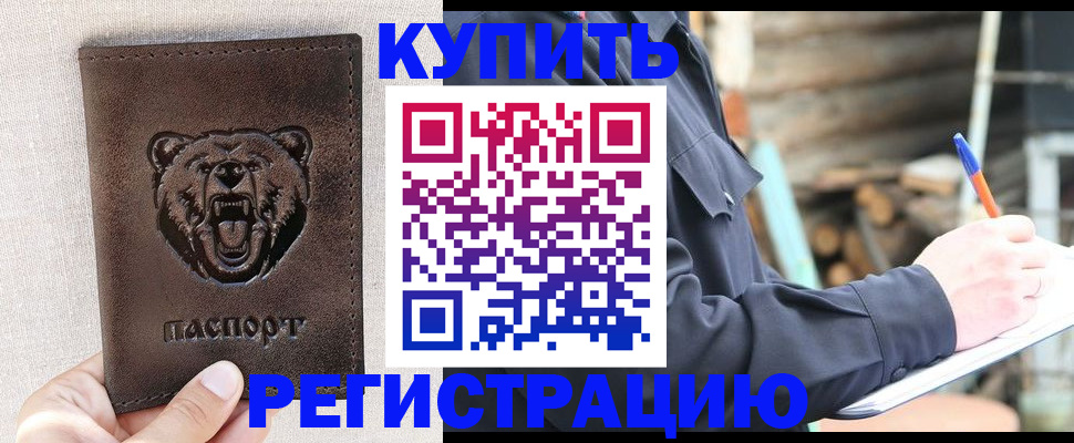 временная регистрация недорого в Соколе