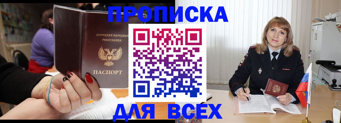 прописка от собственника в Соколе