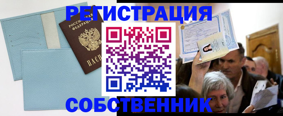регистрация в Соколе