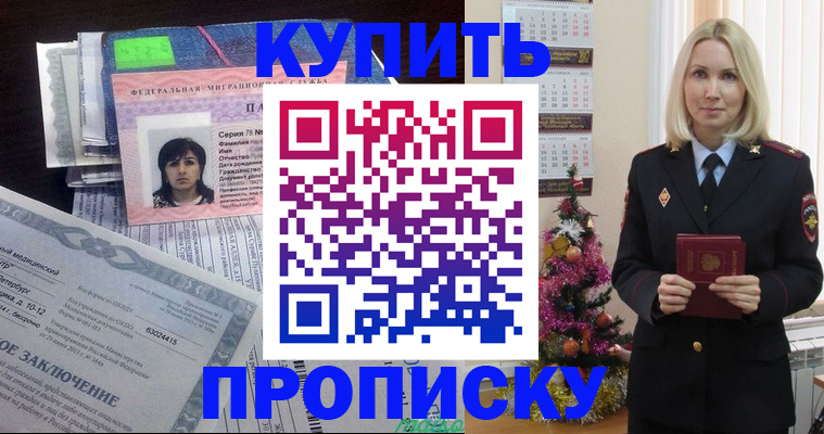 временная регистрация надежно в Соколе