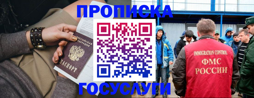 прописка паспорт в Соколе